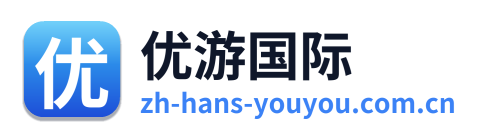 优游国际